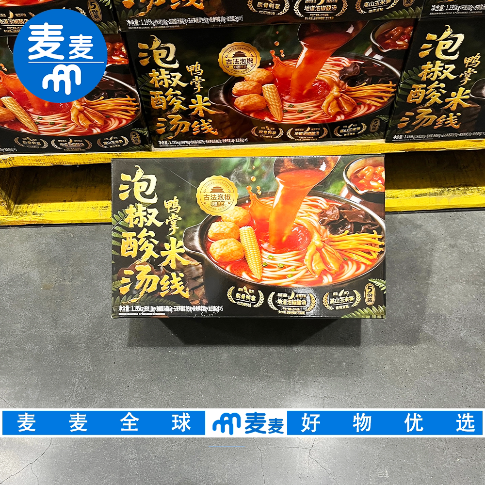 山姆会员超市代购饪掌门泡椒酸汤鸭掌米线酸辣脱骨川味速食方便面