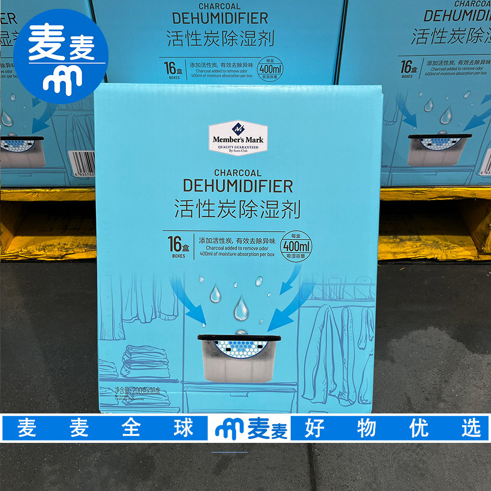 山姆代购MM活性炭除湿剂高纯度氯化钙回南天干燥吸湿锁水家用