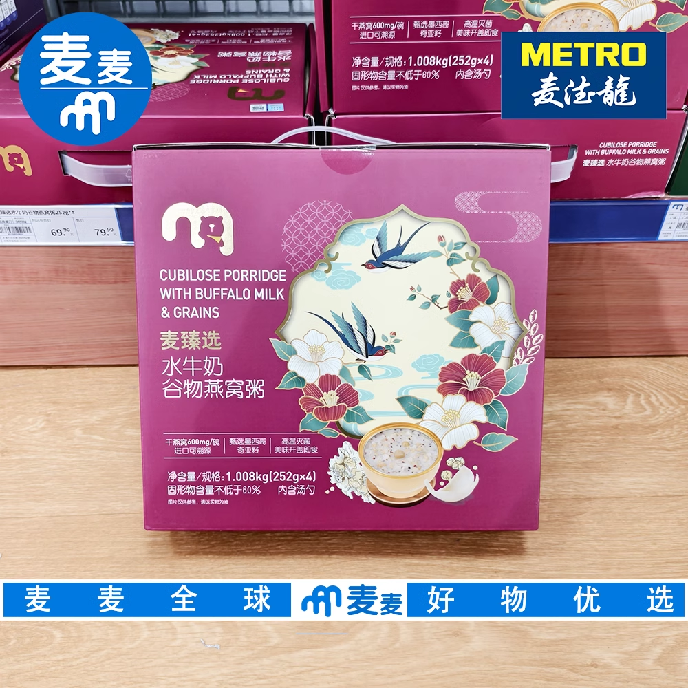 麦德龙代购麦臻选水牛奶谷物燕窝粥1008g 营养美味早餐速食粥