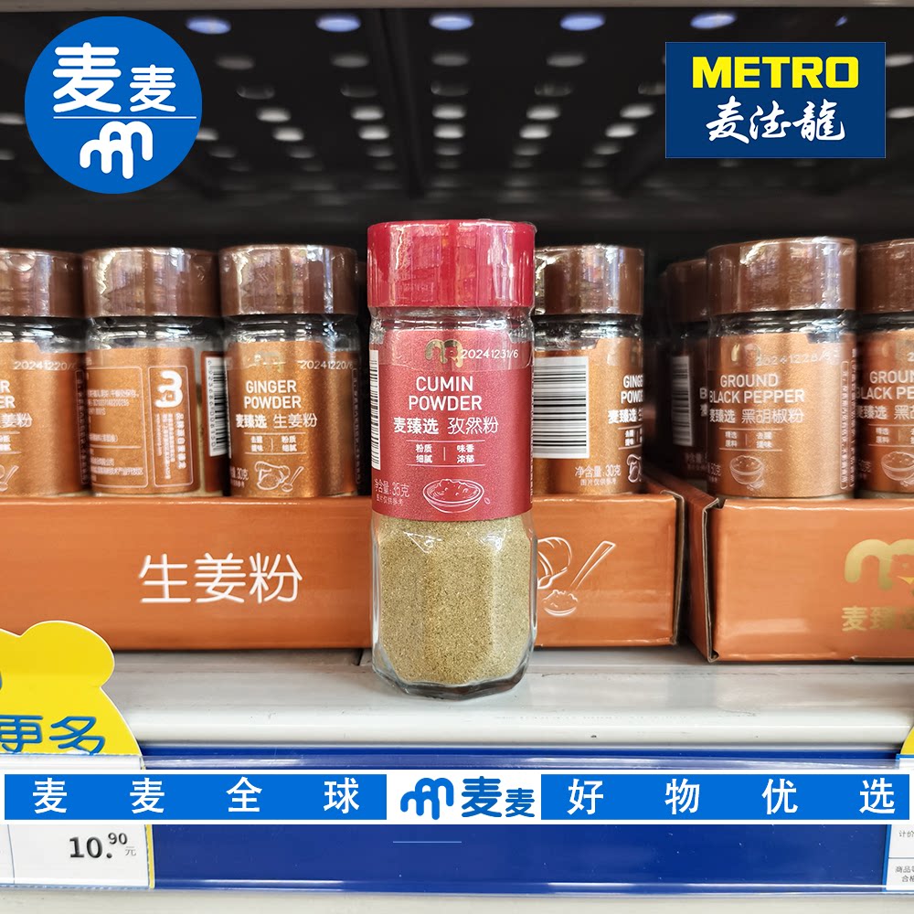 麦德龙代购麦臻选孜然粉35g 味香浓郁增香提味
