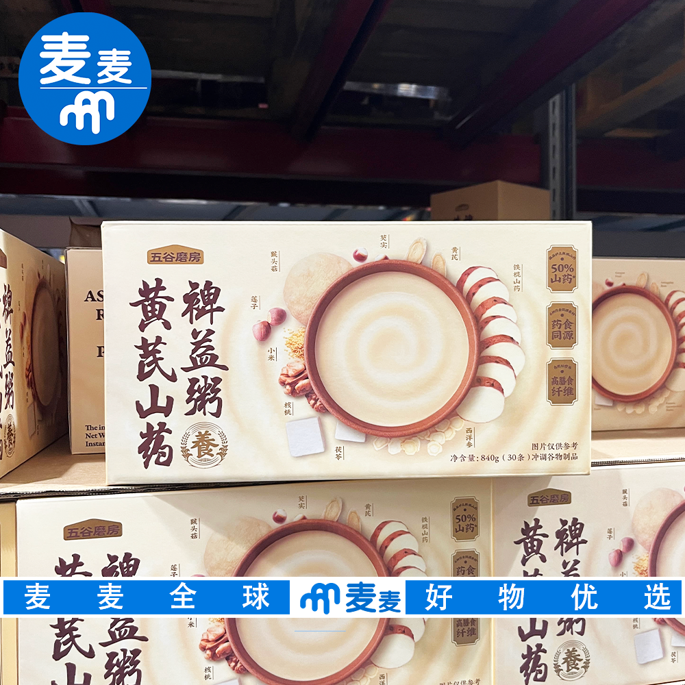 山姆代购五谷磨房黄芪山药裨益粥高膳食纤维养生代餐早餐
