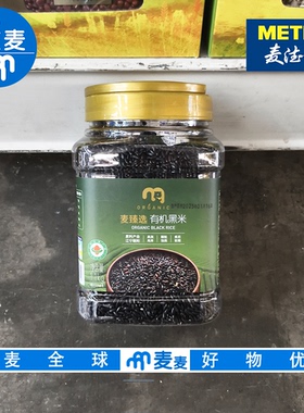 麦德龙代购 麦臻选有机黑米1.1kg自然有机黑润亮泽颗粒饱满无添加
