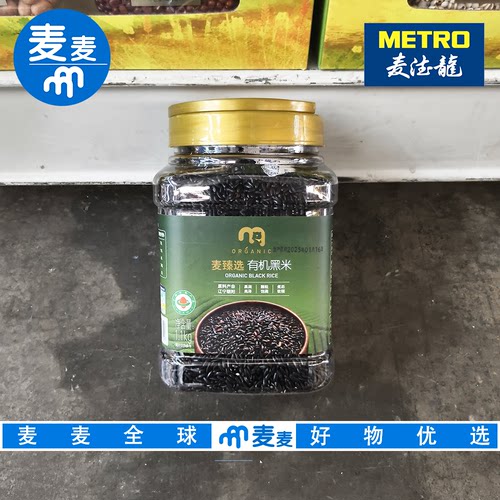 麦德龙代购 麦臻选有机黑米1.1kg自然有机黑润亮泽颗粒饱满无添加