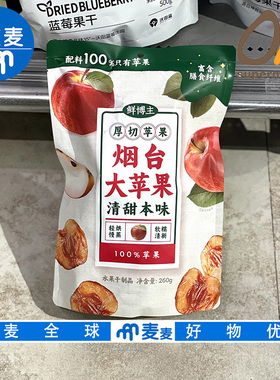 OLE超市代购鲜博主厚切苹果肉260g软糯清甜配料简单独立包装