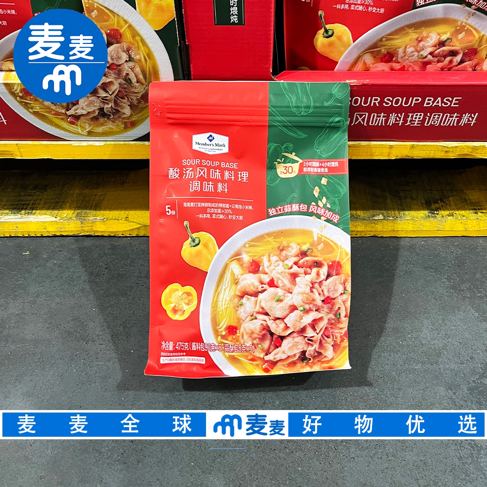 山姆代购MM酸汤风味料理调味料慢炖猪骨汤金汤肥牛快手菜调料包