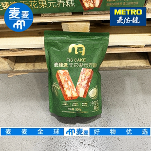 麦德龙代购麦臻选无花果元养糕无花果干核桃仁独立包装零食