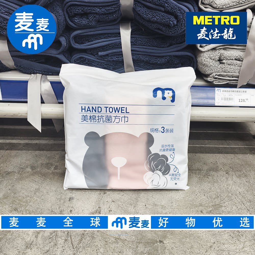 麦德龙代购麦臻选美棉抗菌方巾三条装 抗菌轻盈柔软