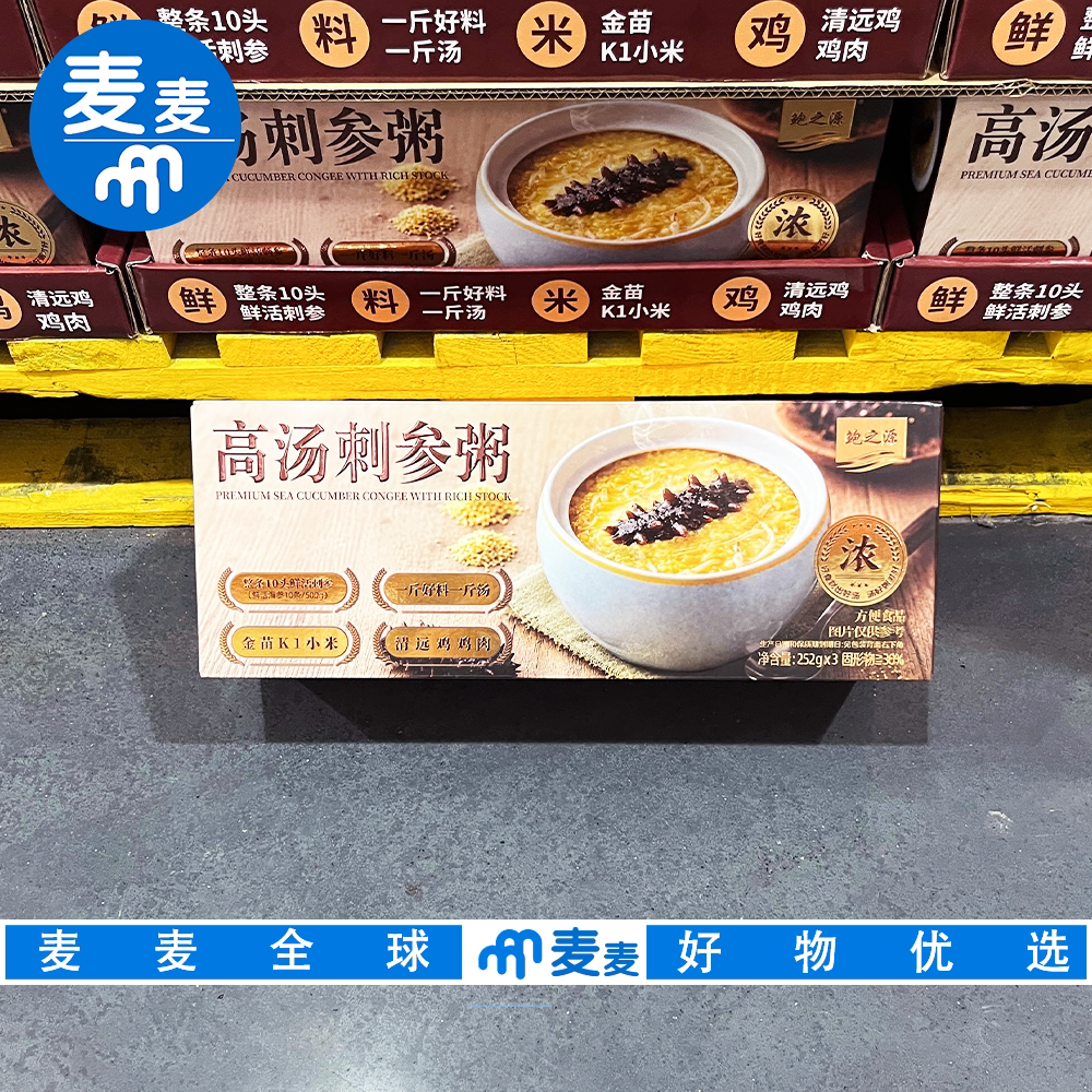 山姆会员超市代购鲍之源高汤刺参粥整条鲜活海参即食营养小米粥