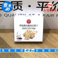 永辉代购永辉优选黑松露火腿苏打饼干680g藜麦奇亚籽风味进口黄油