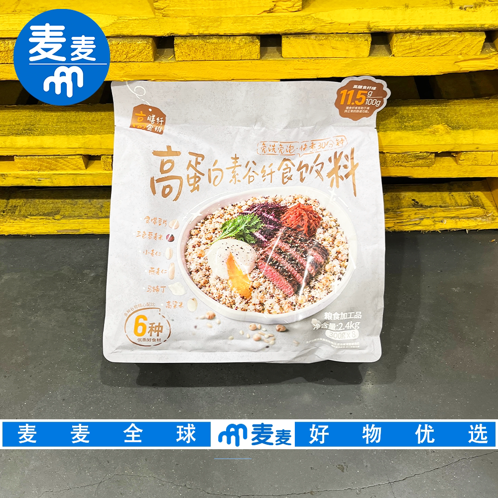 山姆代购燕之坊高蛋白素谷纤食饭料免洗免泡多谷物杂粮米轻食代餐