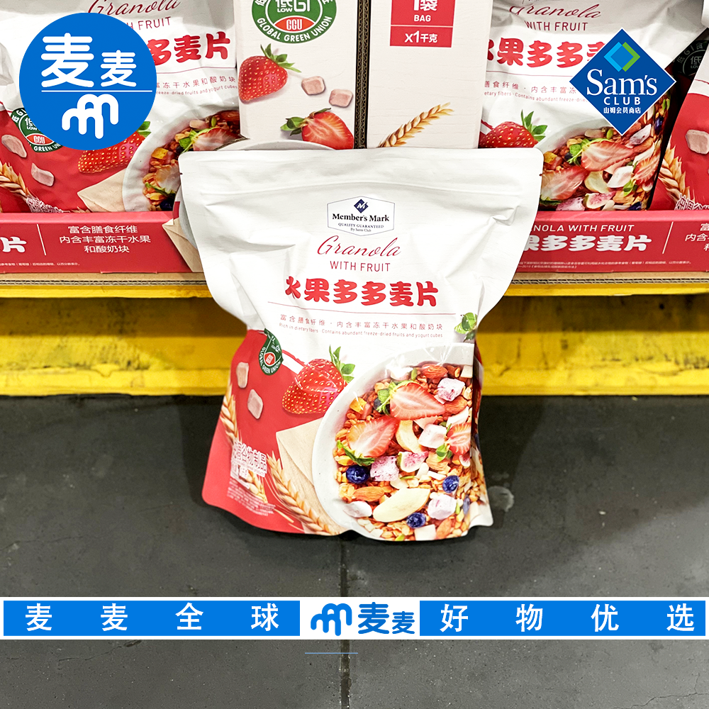 山姆会员代购MM水果多多麦片1kg富含膳食纤维营养早餐多种搭配