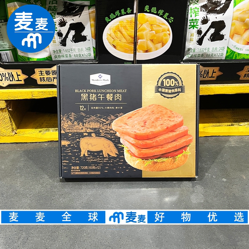 山姆会员超市零食代购MM黑猪午餐肉肉质紧实多汁开袋即食早餐夜宵