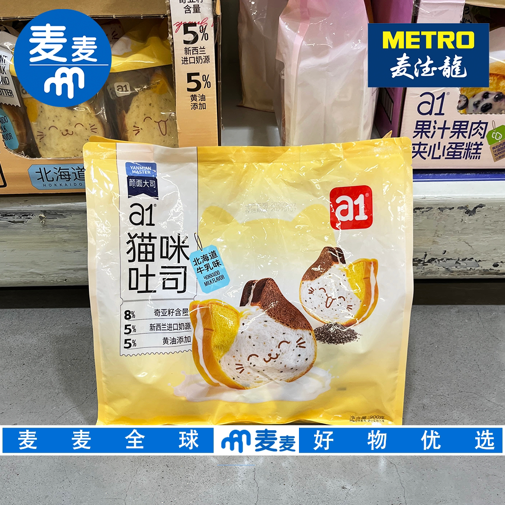 麦德龙代购a1猫咪吐司(北海道牛乳味)营养早餐休闲下午茶零食吐司