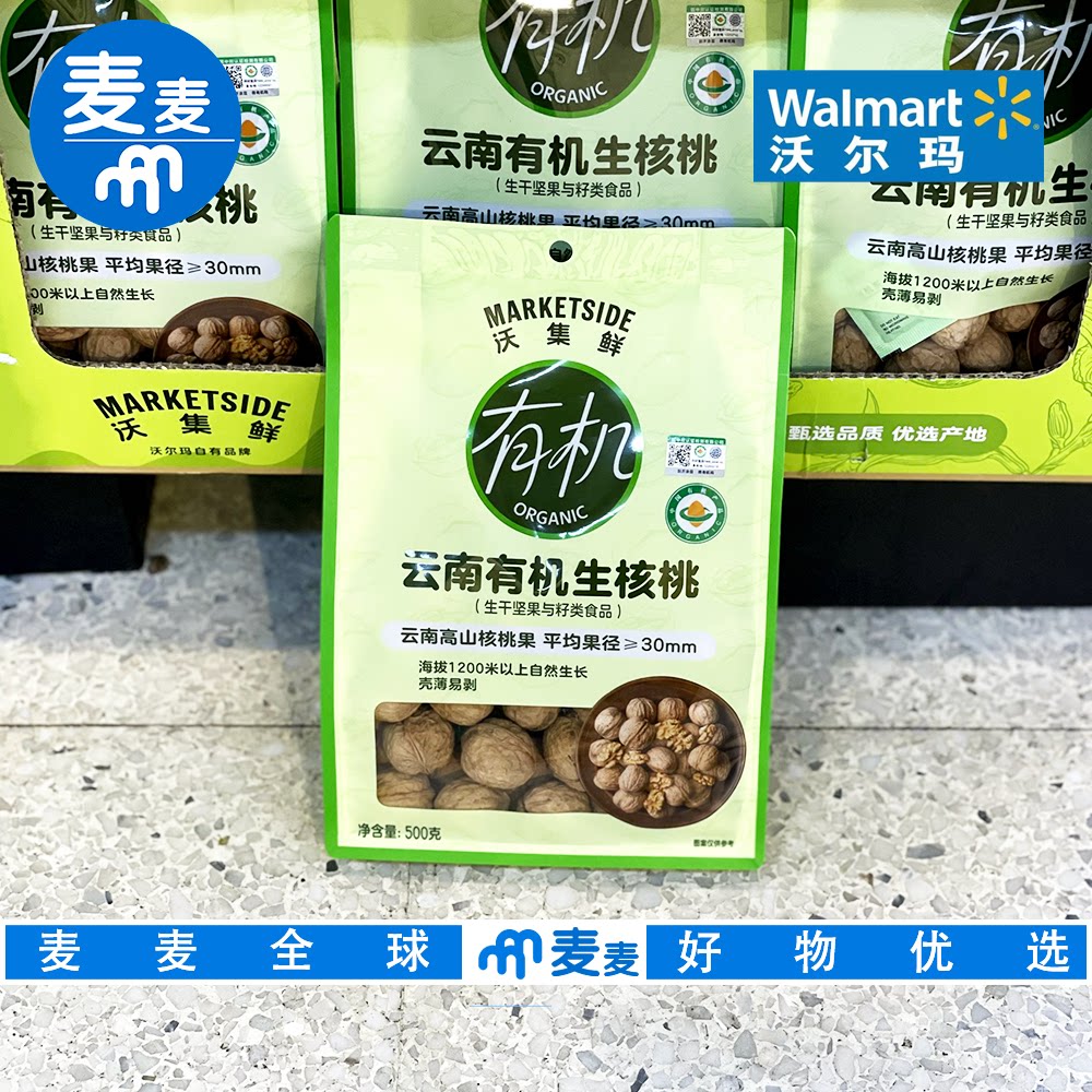 沃尔玛代购沃集鲜云南有机生核桃500g煲汤糖水即食
