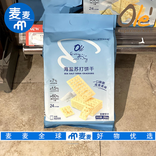OLE超市代购EveryDay海盐苏打饼干500g 一口酥脆独立包装休闲零食