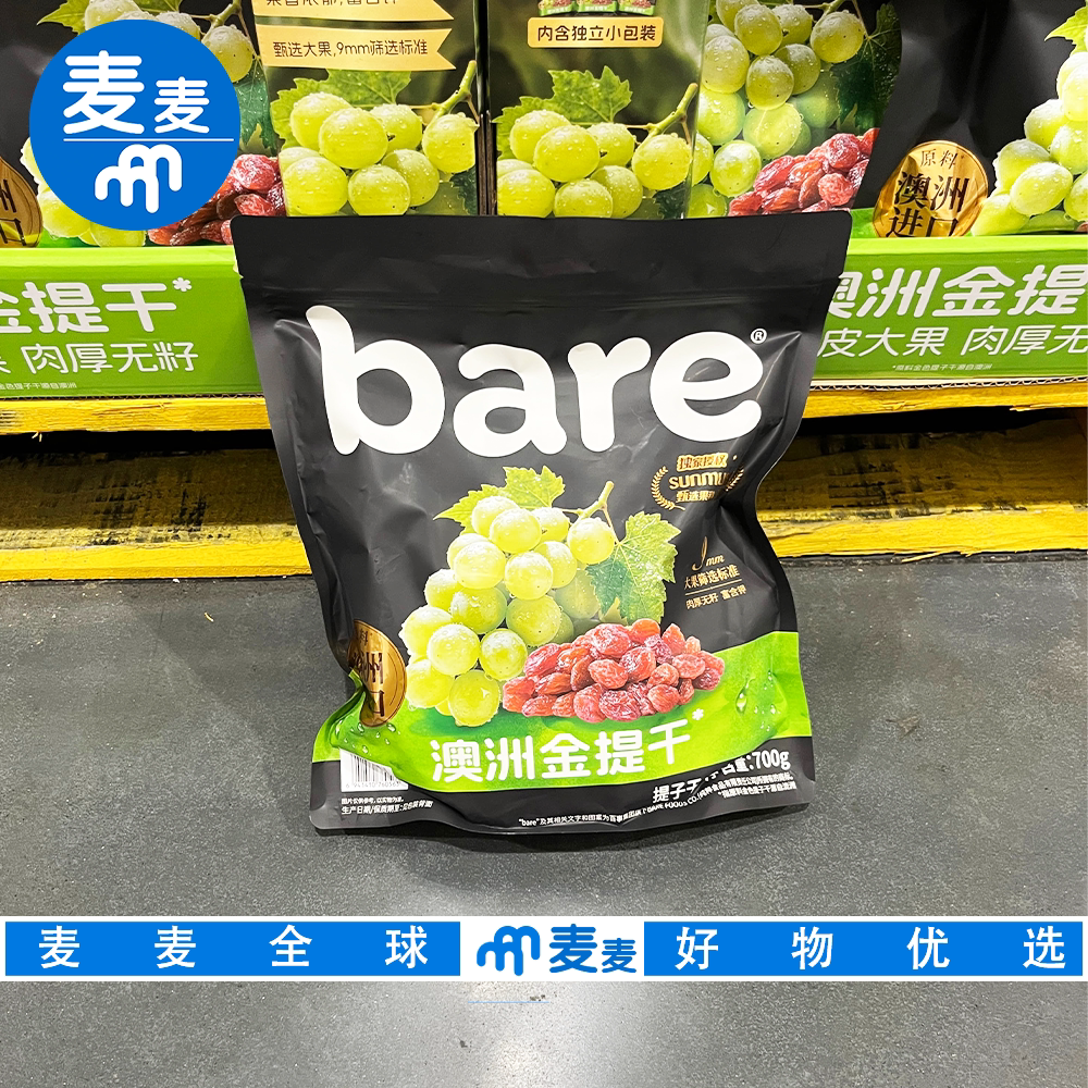 山姆代购Bare澳洲金提干进口原料大果无籽葡萄水果干果脯解馋零食