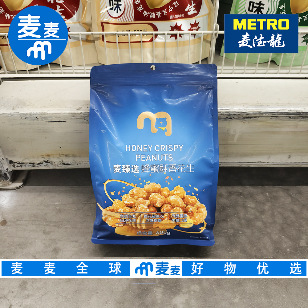 麦德龙代购麦臻选蜂蜜酥香花生600g粒大饱满酥脆喷香下午茶零食