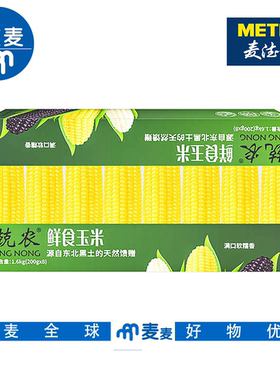 麦德龙会员超市代购兢农黄糯玉米200g*8粗粮低脂抗饿主食早餐即食