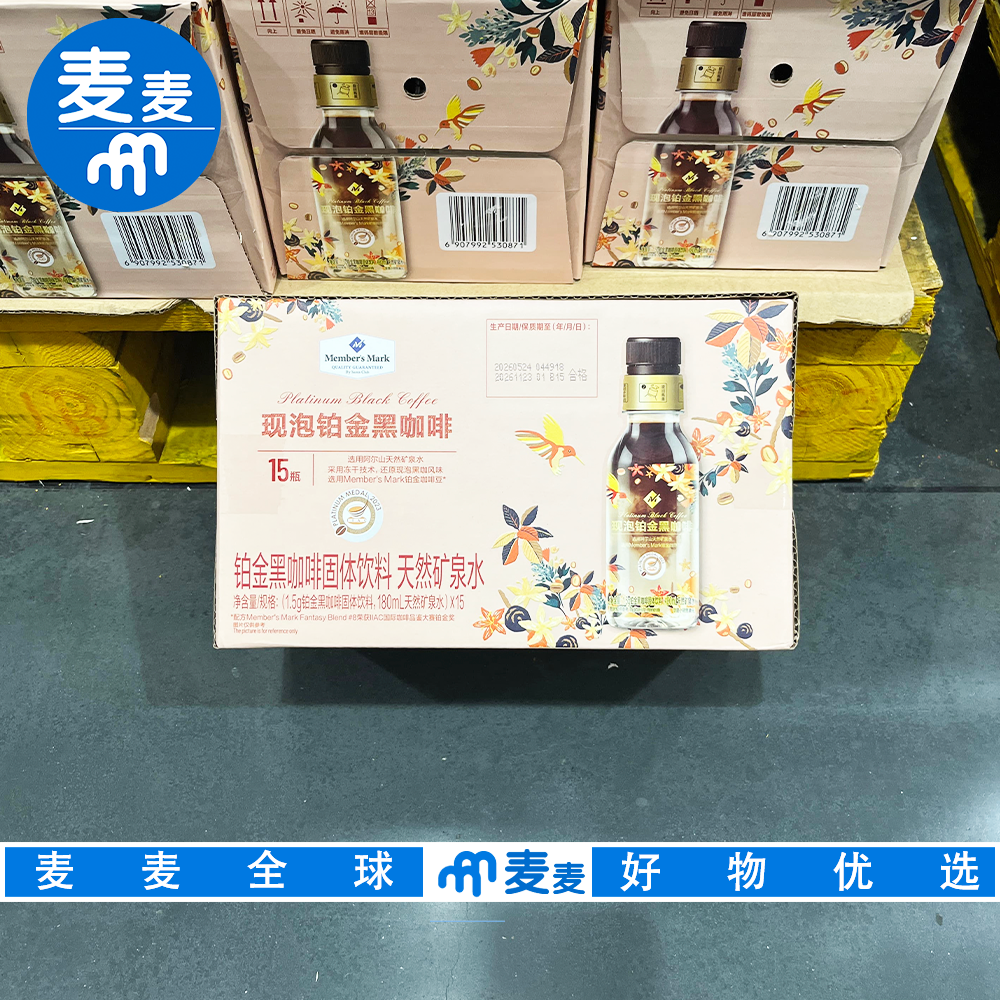 山姆会员超市代购MM现泡铂金黑咖啡手冲美式冻干咖啡饮料真空锁鲜