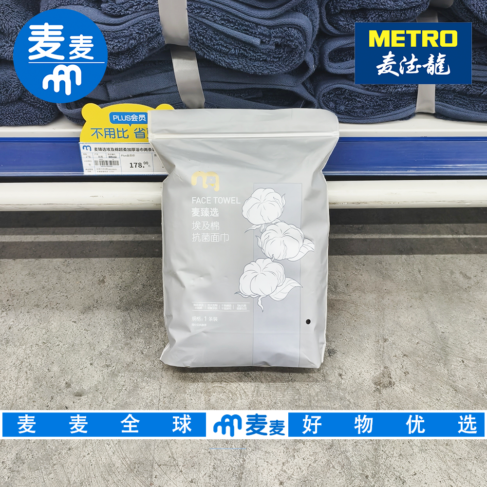 麦德龙代购麦臻选埃及棉抗菌面巾单条装颜色随机加大加厚亲肤