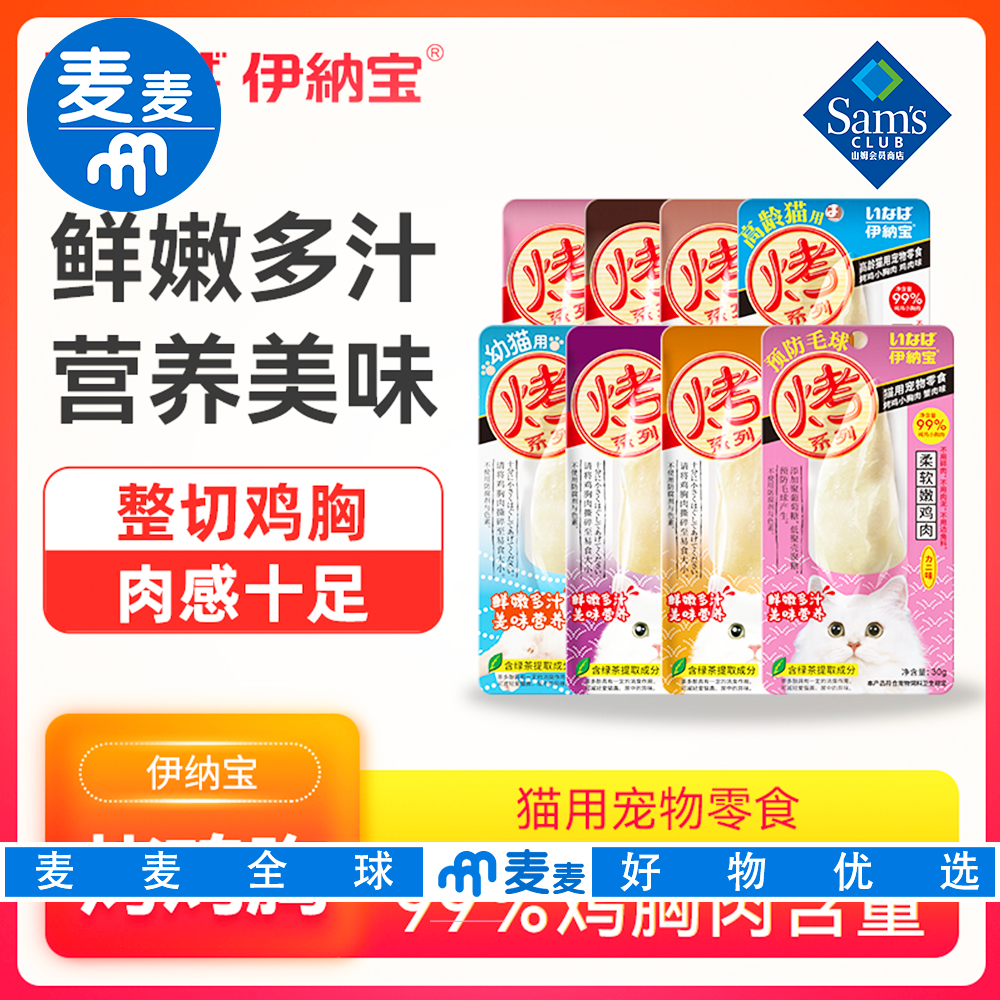 伊纳宝猫用宠物零食烤鸡胸肉30g整切鸡小胸肉鲜嫩多汁0添加防腐剂