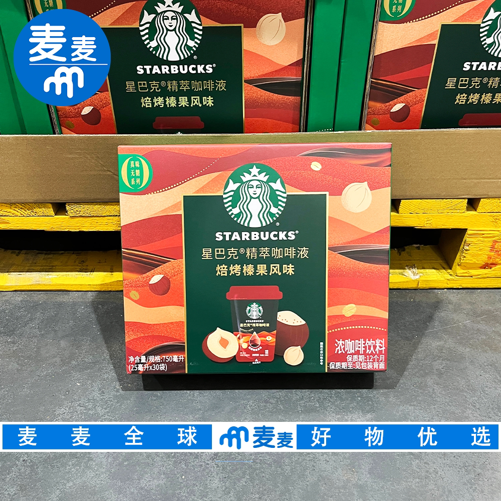 山姆代购星巴克精萃咖啡液焙烤榛果风味0糖0脂美式拿铁办公室饮料
