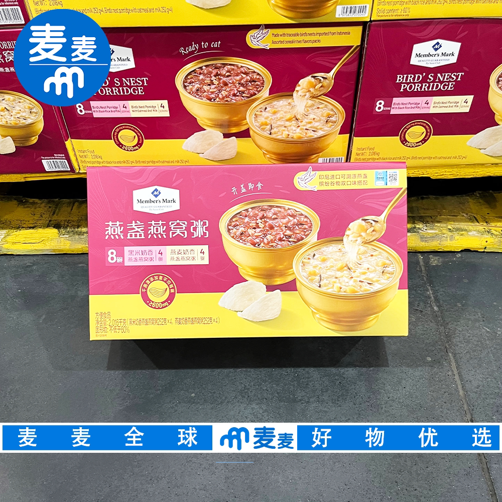 山姆代购MM燕盏燕窝粥进口原料缤纷谷物双口味即食早餐