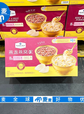 山姆代购MM燕盏燕窝粥进口原料缤纷谷物双口味即食早餐