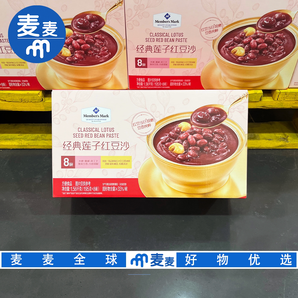 山姆代购MM经典莲子红豆沙口感粉糯广式传统糖水甜品早餐下午茶