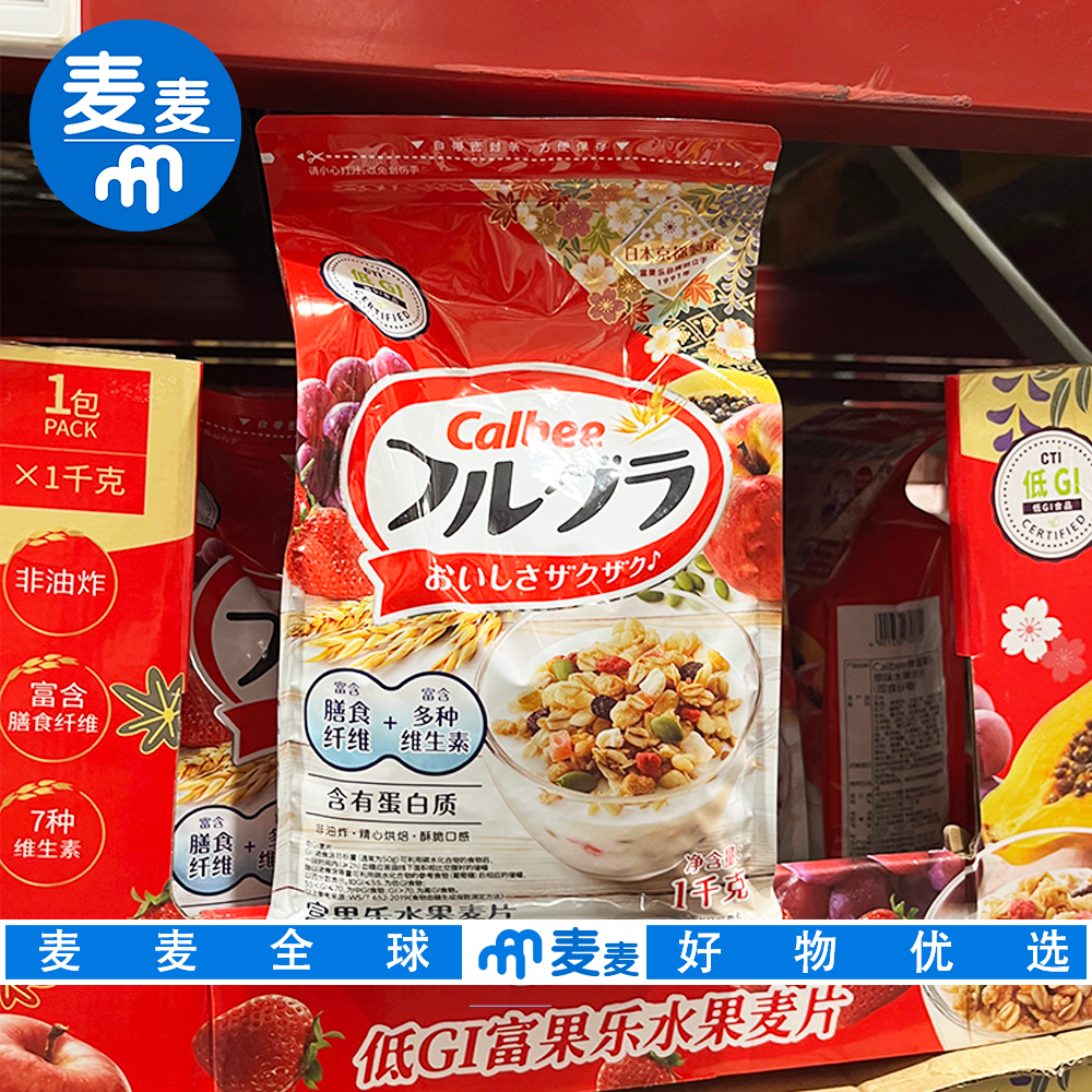 山姆代购卡乐比日本进口富果乐原味水果麦片低GI富含膳食纤维早餐