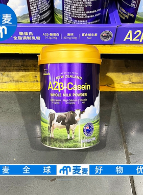 山姆代购aA2β酪蛋白全脂奶粉优质高钙醇香营养早餐茶咖老少皆宜