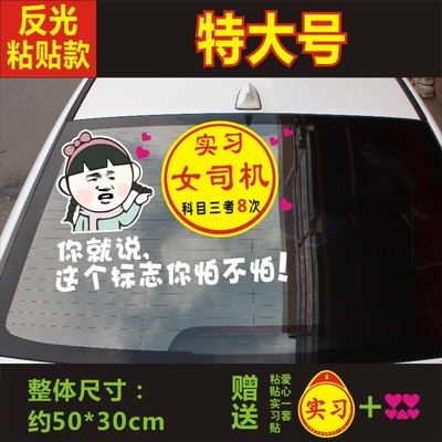 2025新款车贴女司机专用新手提示搞笑实习磁性磁吸粘贴款超大创意