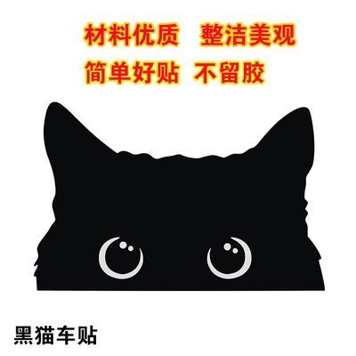 创意个性黑猫猫咪划痕遮挡车贴