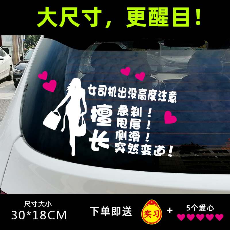 女司机新手上路实习磁性大号车贴