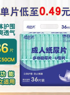 碧舒柔成人纸尿片老年尿不湿老人男女U型尿垫一次性产妇纸尿裤m