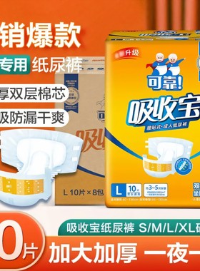 可靠成人纸尿裤老人尿不湿ML80片