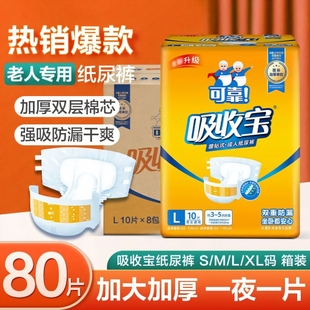 可靠吸收宝成人纸尿裤老人用尿不湿M80片孕产妇纸尿布护理垫男女