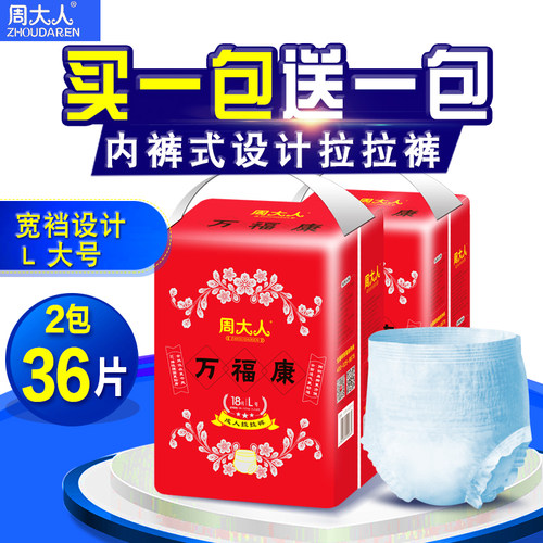 周大人一次性内裤尿不湿老年人男