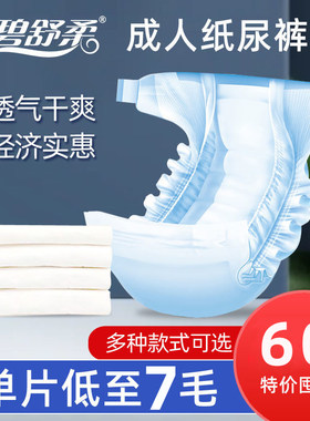 碧舒柔成人纸尿裤男女专用一次性