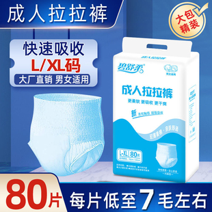 纸尿裤 老人用尿不湿内裤 女男老年一次性尿布湿 成人拉拉裤 80片特价