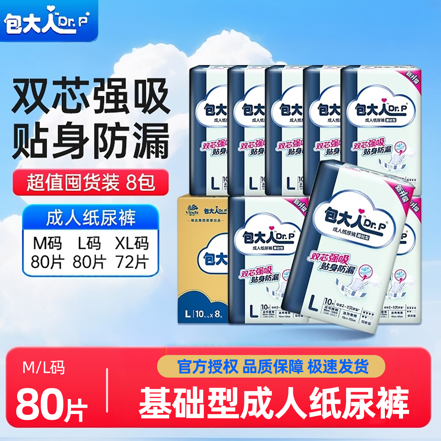 包大人成人纸尿裤通用老人尿不湿