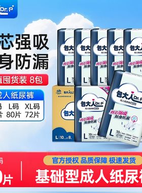 包大人成人纸尿裤基础型老年人女产妇通用粘贴式尿不湿80片整箱M