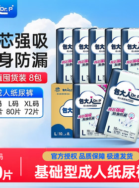 包大人成人纸尿裤通用老人尿不湿