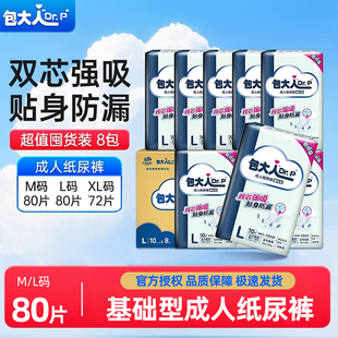 包大人成人纸尿裤基础型老年人女产妇通用粘贴式尿不湿80片整箱M