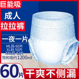 老人尿不湿男女一次性L大号60片 内裤 轻洁成人拉拉裤 老年人纸尿裤