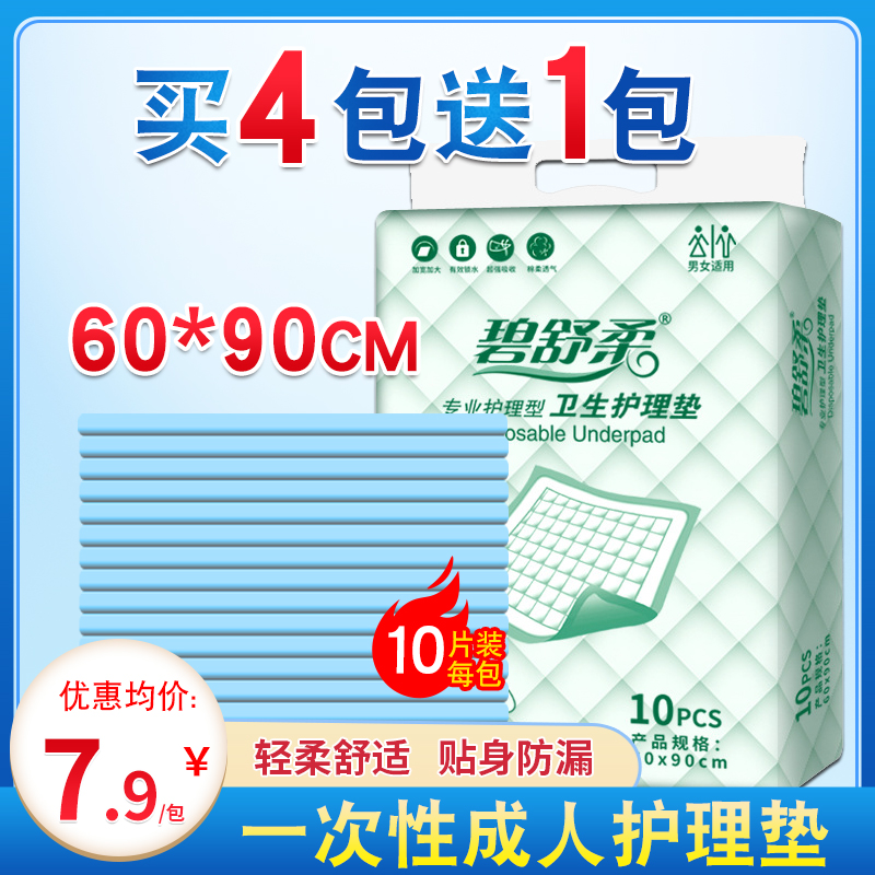 碧舒柔成人护理垫尿不湿60x90女