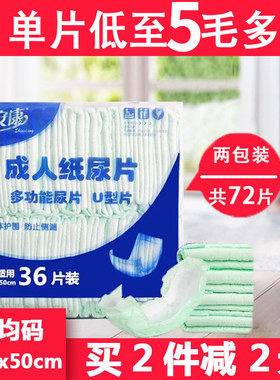 适安康纸尿片一次性u型特价