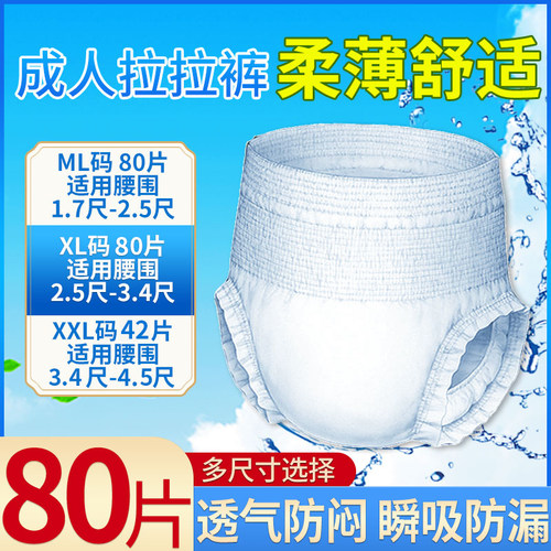 80片成人拉拉裤xl老人用大号男女