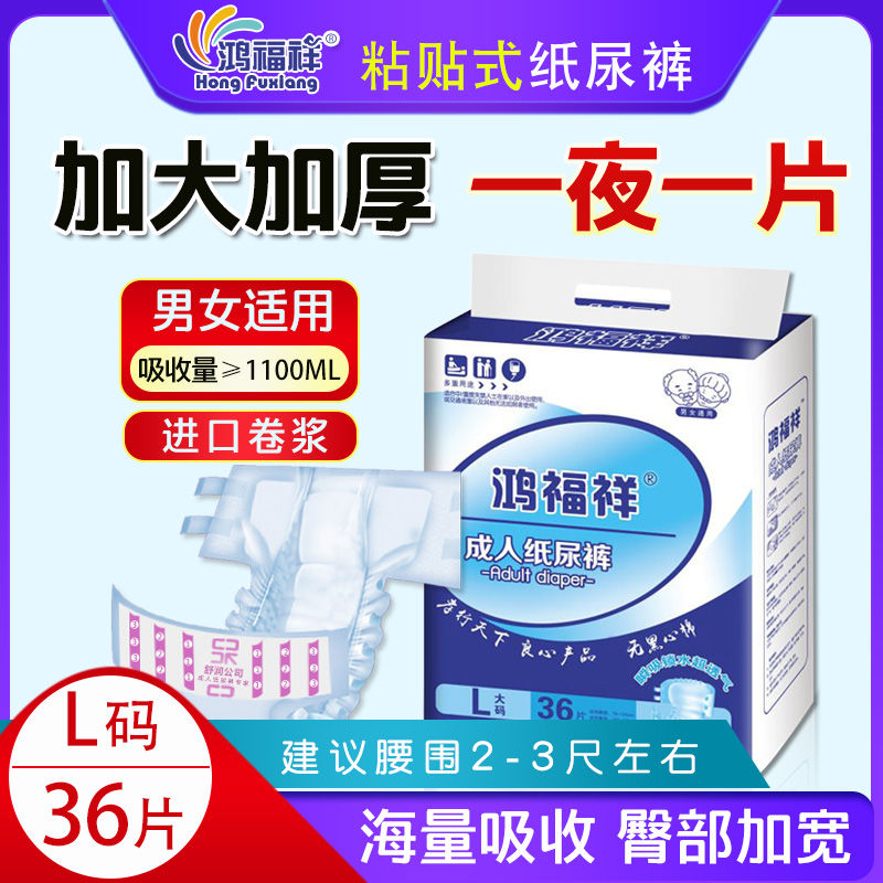 鸿福祥成人纸尿裤 老年人尿不湿男女专用 L大码老人用 经济装尿片