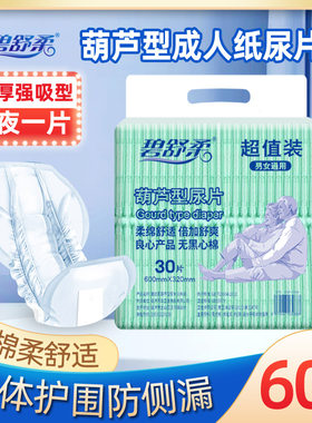 碧舒柔成人纸尿片老年女士一次性